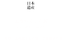 日本遺産 太地のくじら踊 11月の「太地浦くじら祭」で披露される
